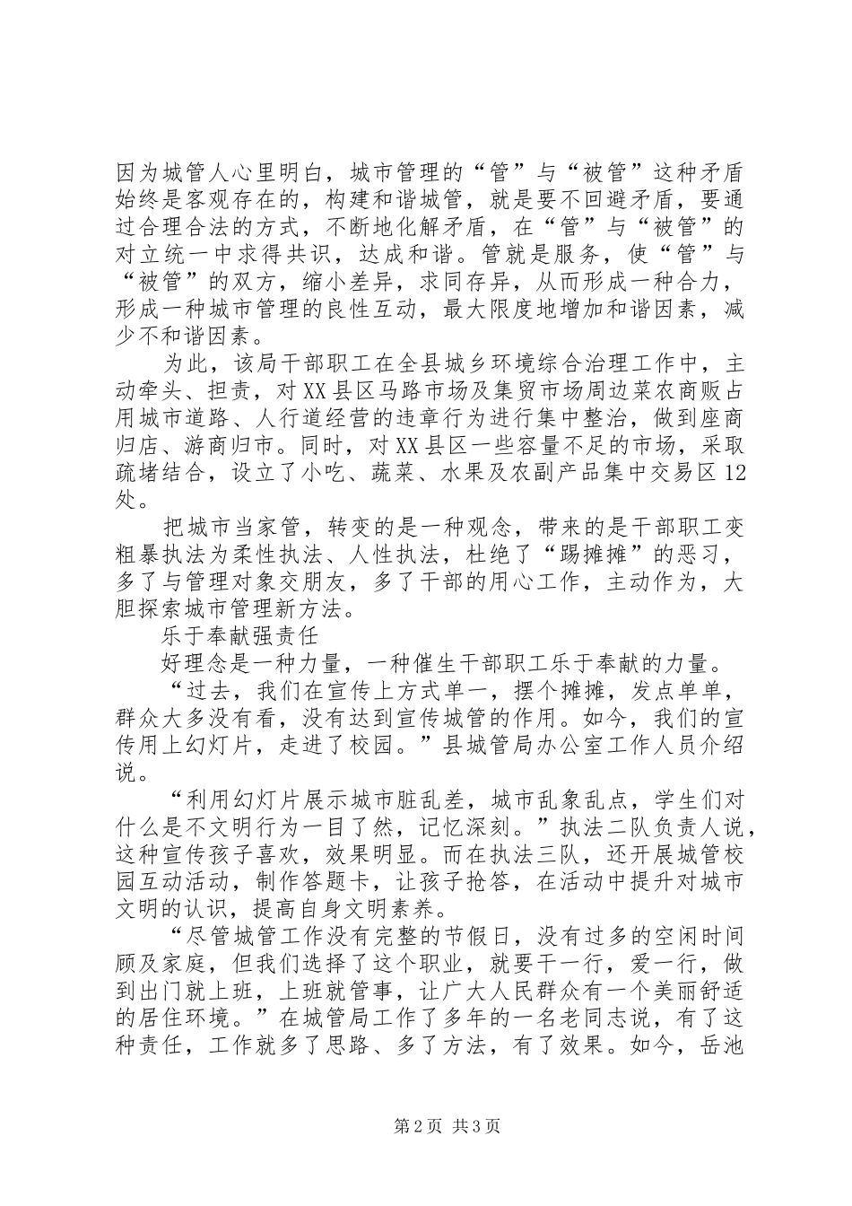 创建和谐城管工作报告范文_第2页