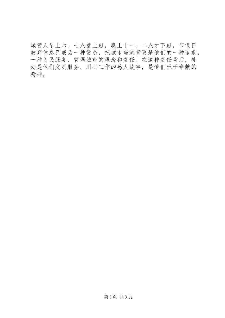 创建和谐城管工作报告范文_第3页