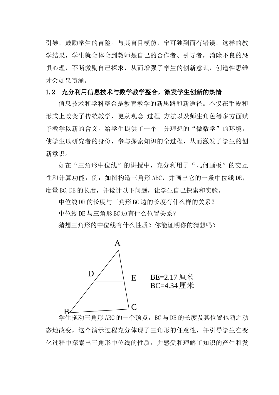 论数学教学中如何培养学生创造性思维[1]_第2页