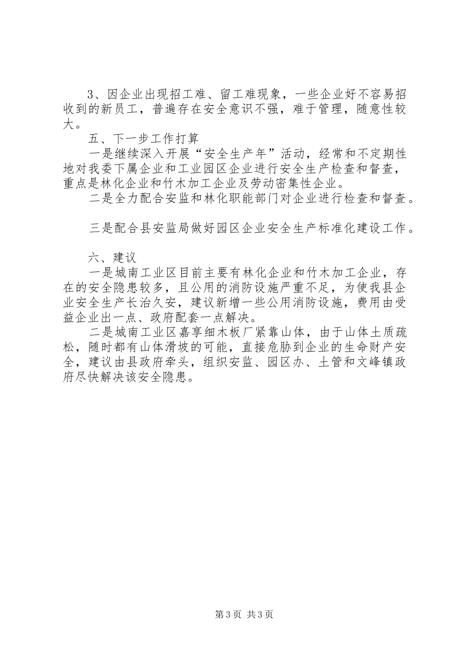 安全稳定隐患排查整治工作汇报_第3页