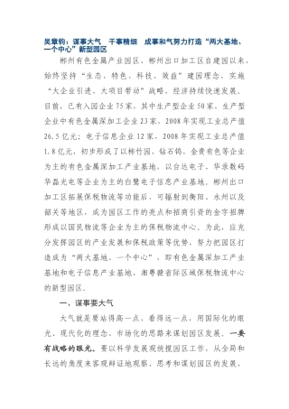 谋事大气  干事精细  成事和气努力打造新型园区