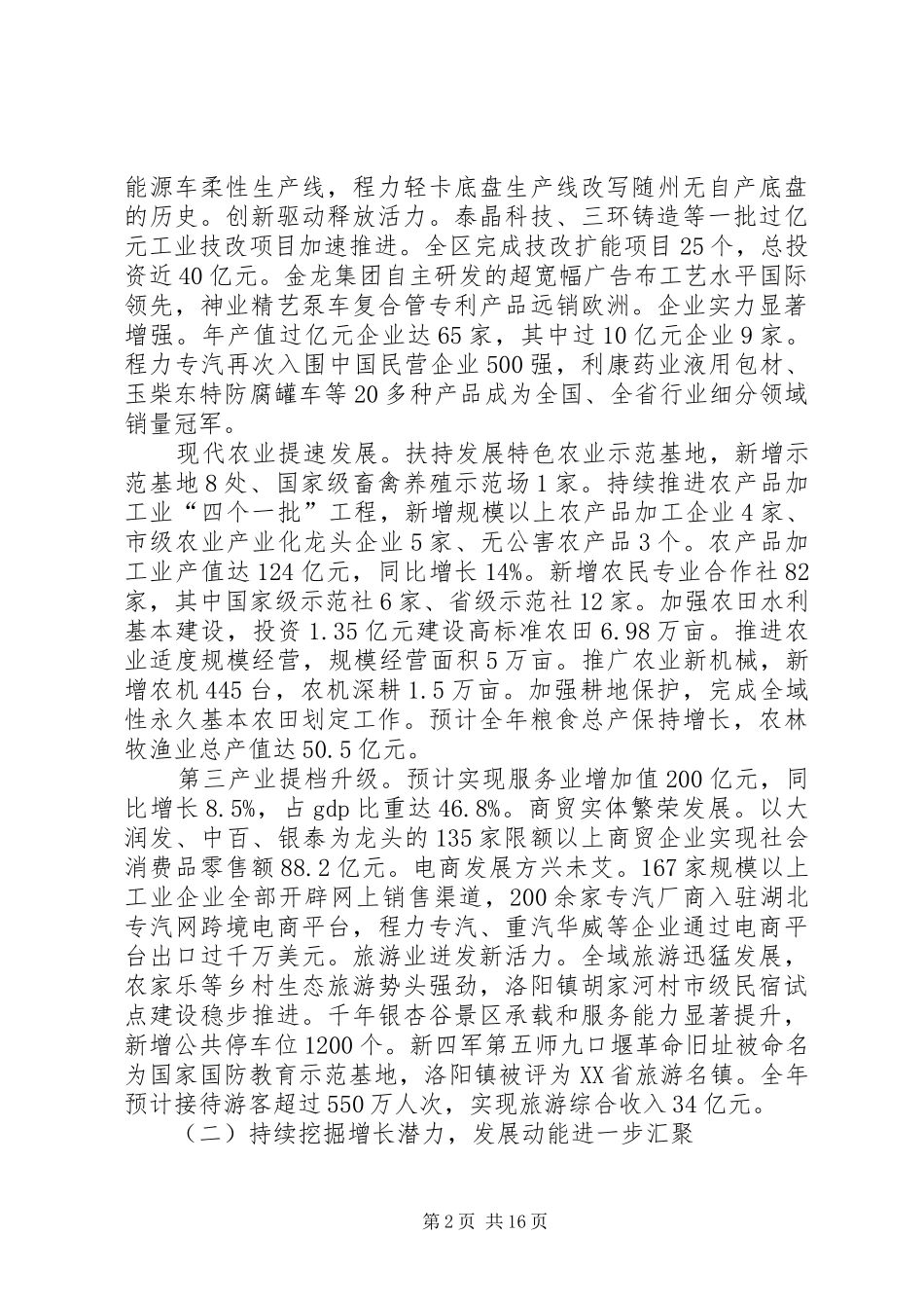 XX年随州市曾都区政府工作报告_第2页