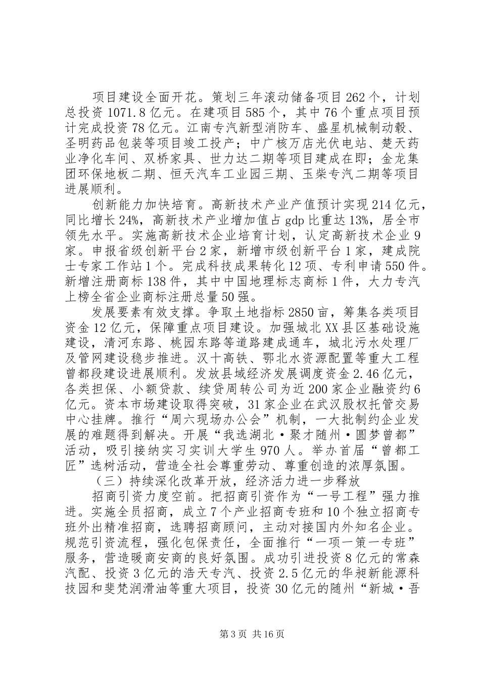 XX年随州市曾都区政府工作报告_第3页