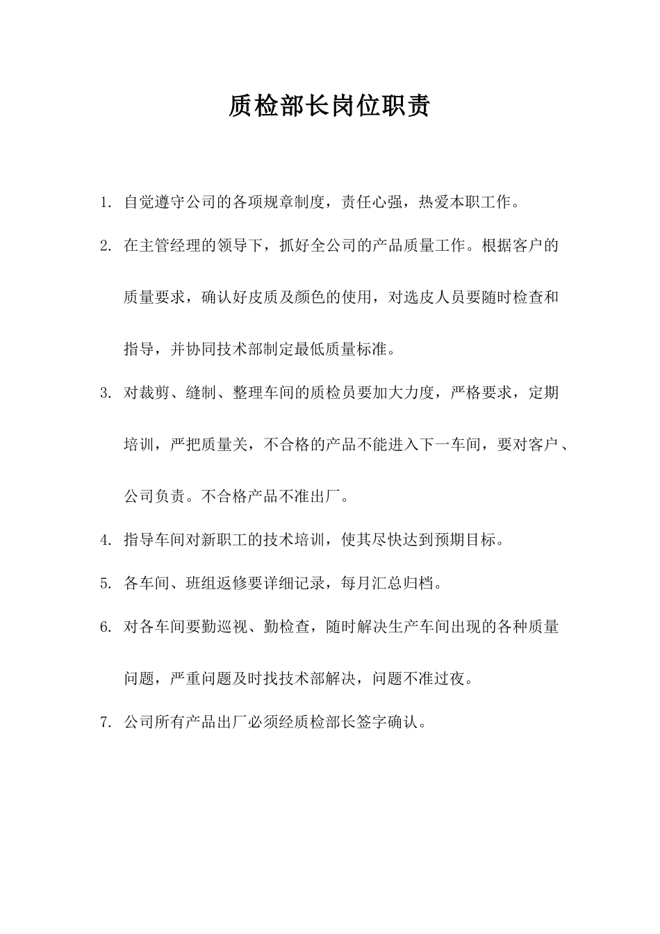 皮衣质量管理标准_第1页