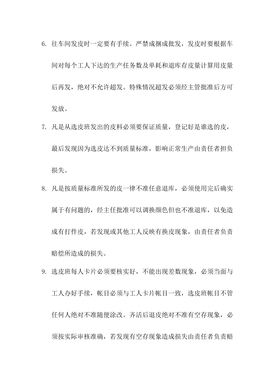 皮衣质量管理标准_第3页