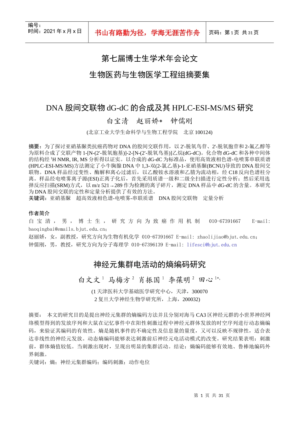 生物医药与生物医学工程组摘纲要_第1页