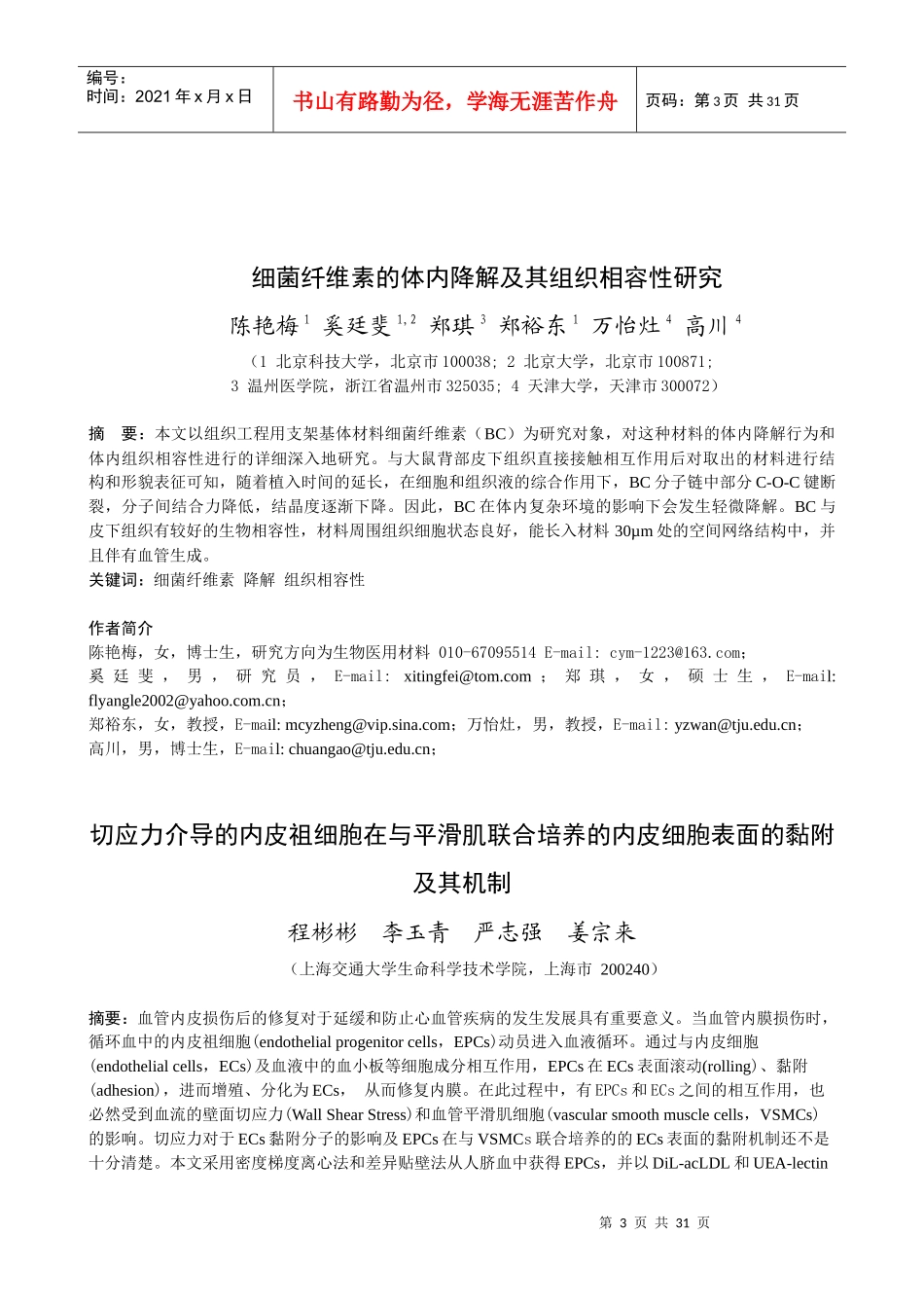 生物医药与生物医学工程组摘纲要_第3页