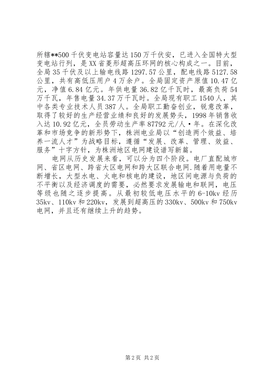 XX年变电所实践汇报_第2页