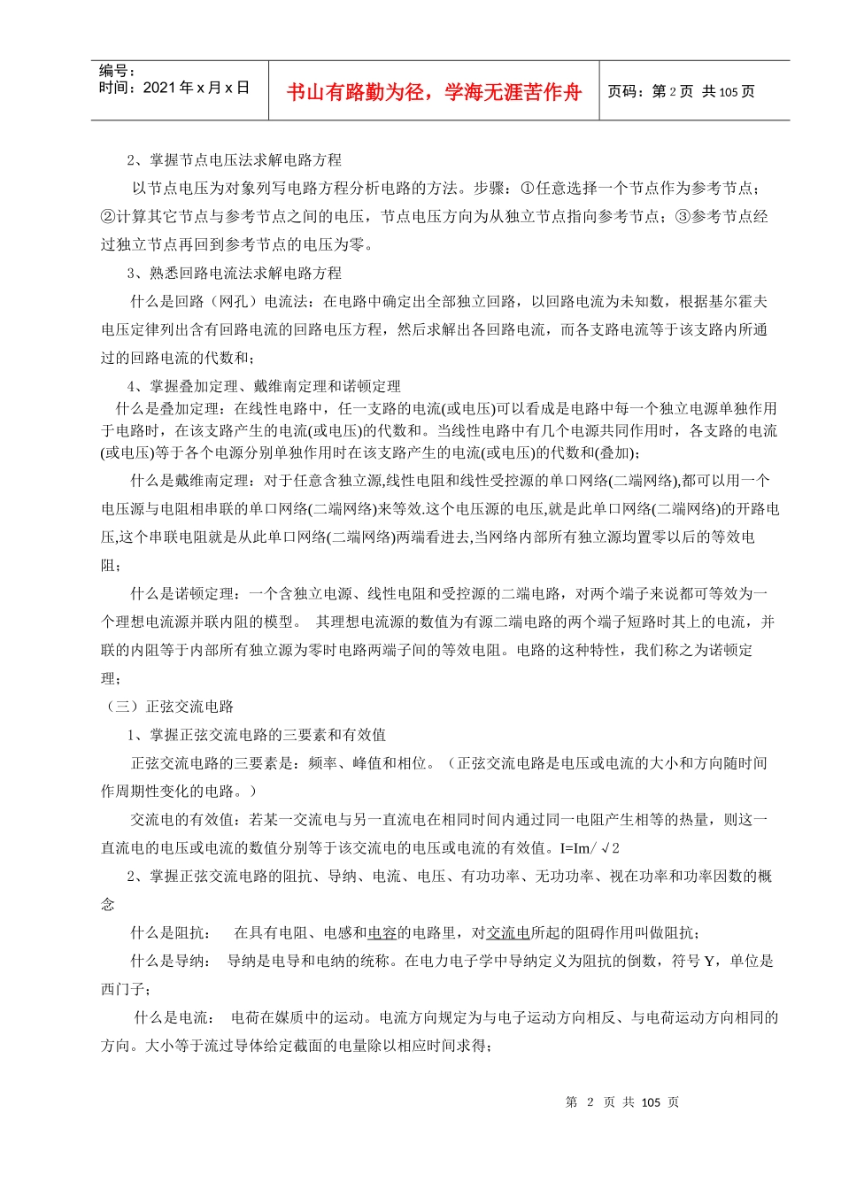 电气专业基础知识XXXX0212_第2页