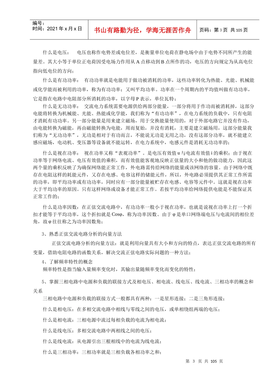 电气专业基础知识XXXX0212_第3页