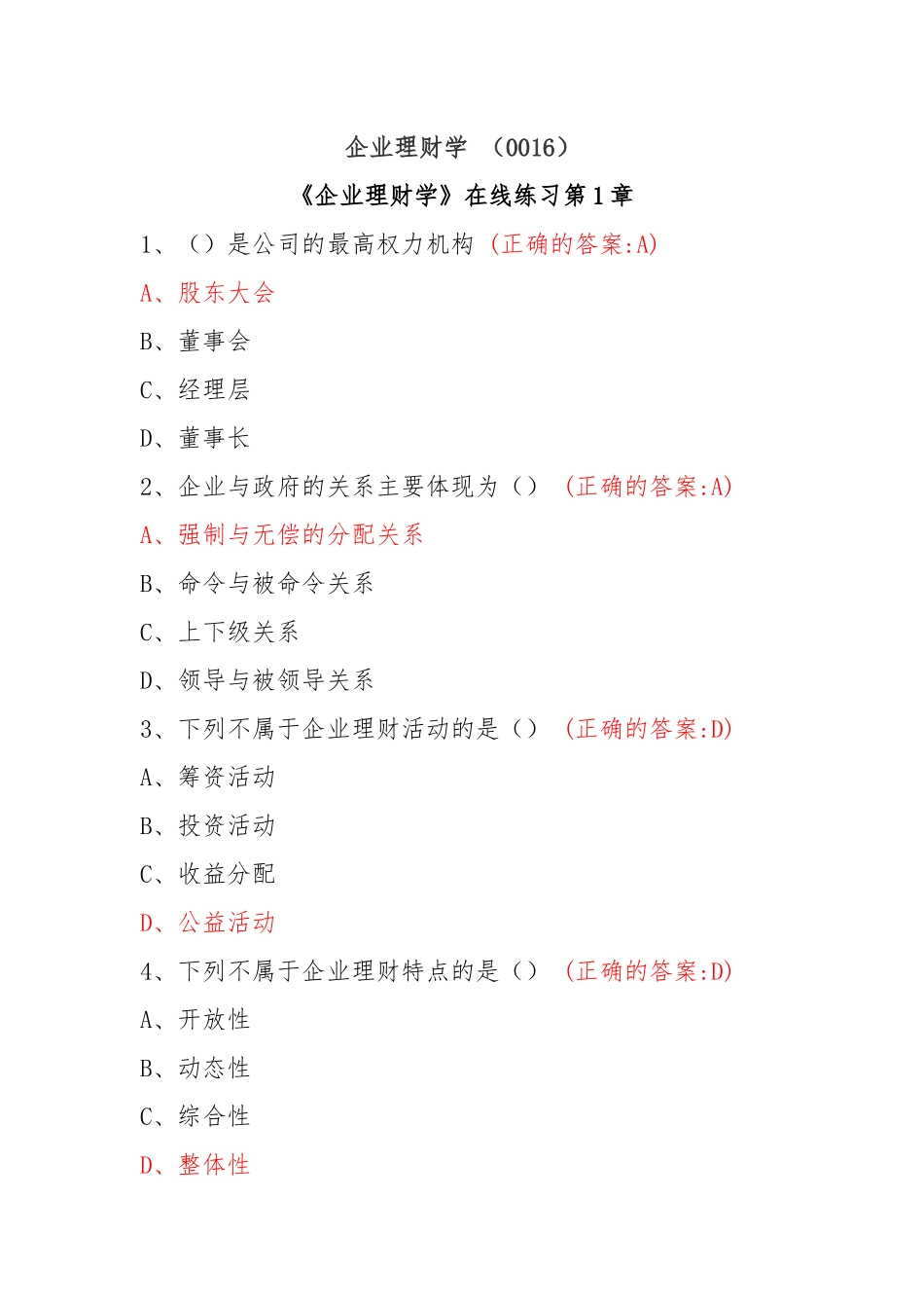 企业理财学(0016)_第1页