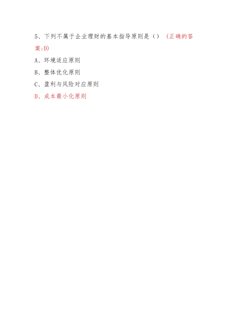企业理财学(0016)_第2页