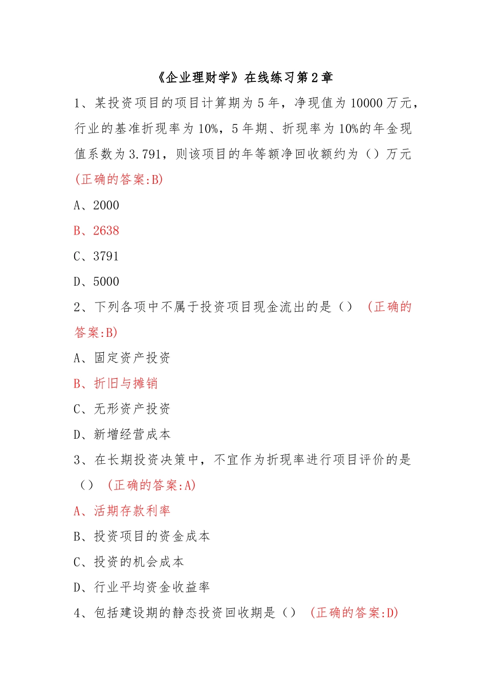 企业理财学(0016)_第3页
