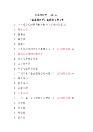 企业理财学(0016)