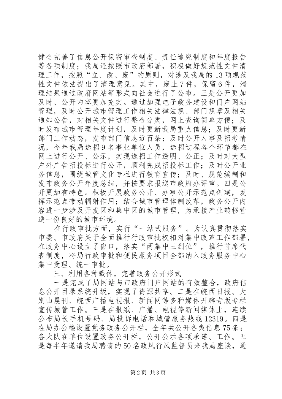 城管局政务公开自评报告_第2页