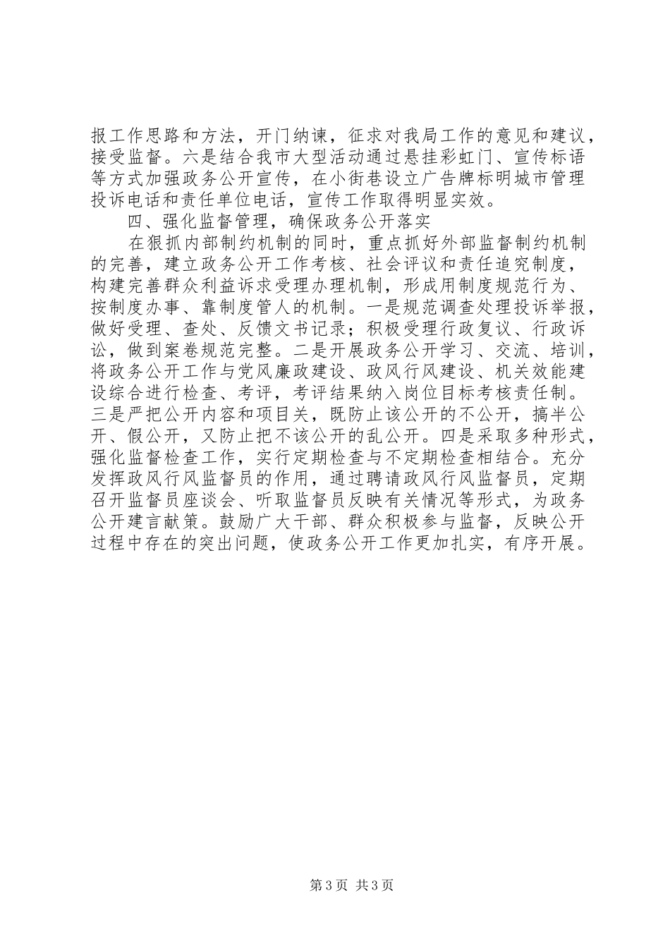 城管局政务公开自评报告_第3页