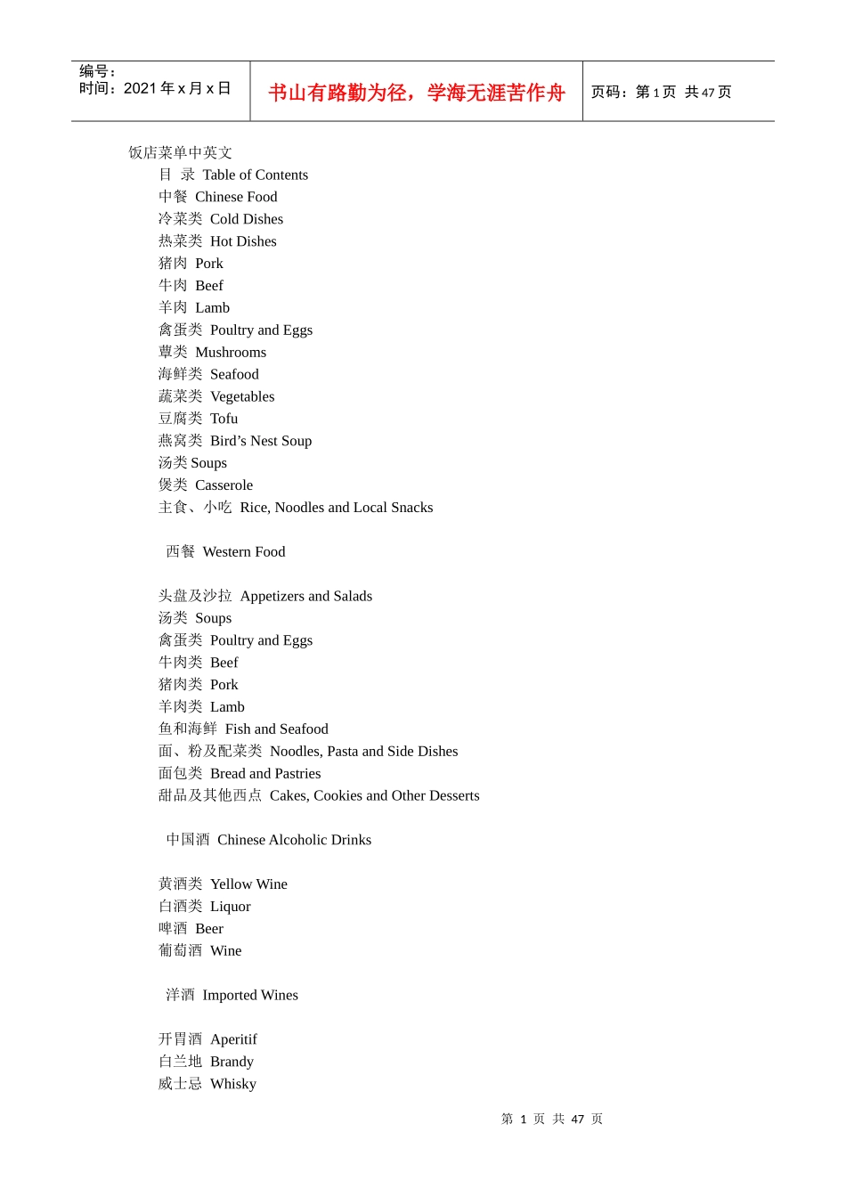 饭店菜单中英文_第1页
