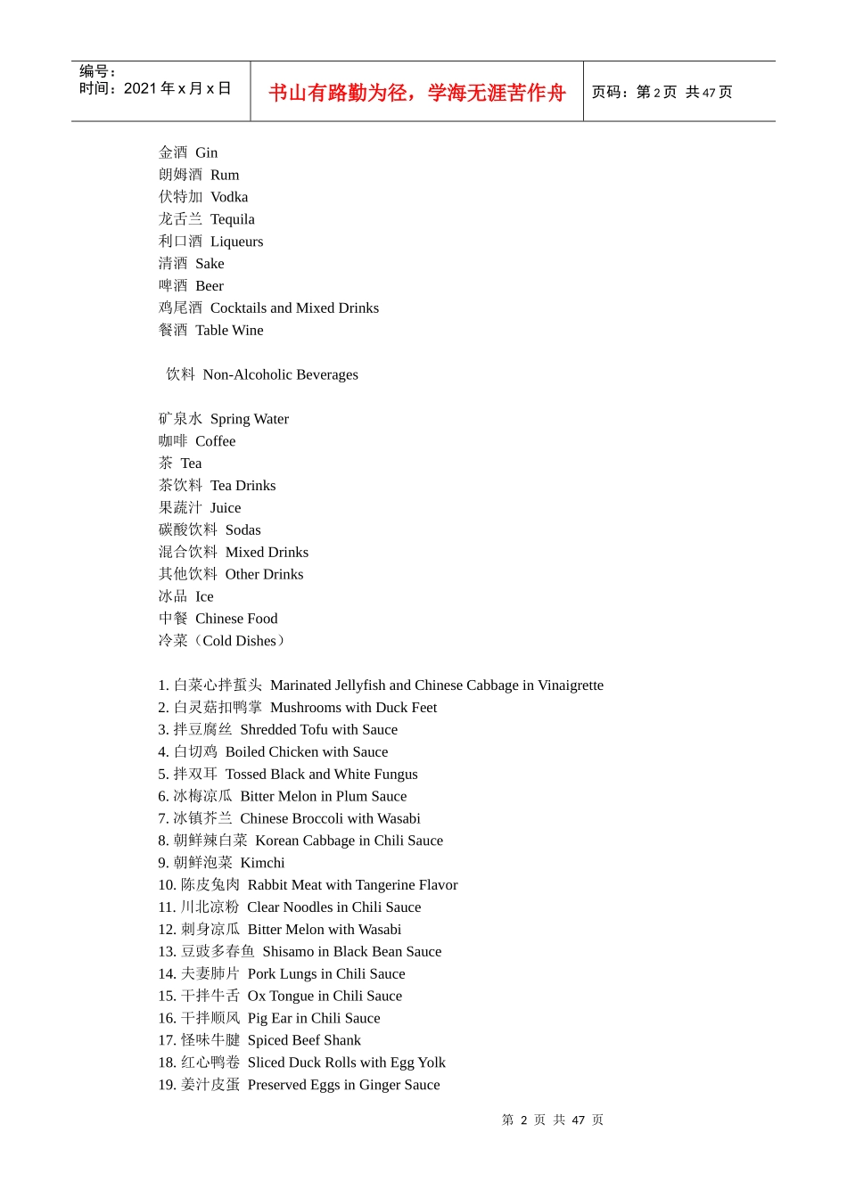 饭店菜单中英文_第2页