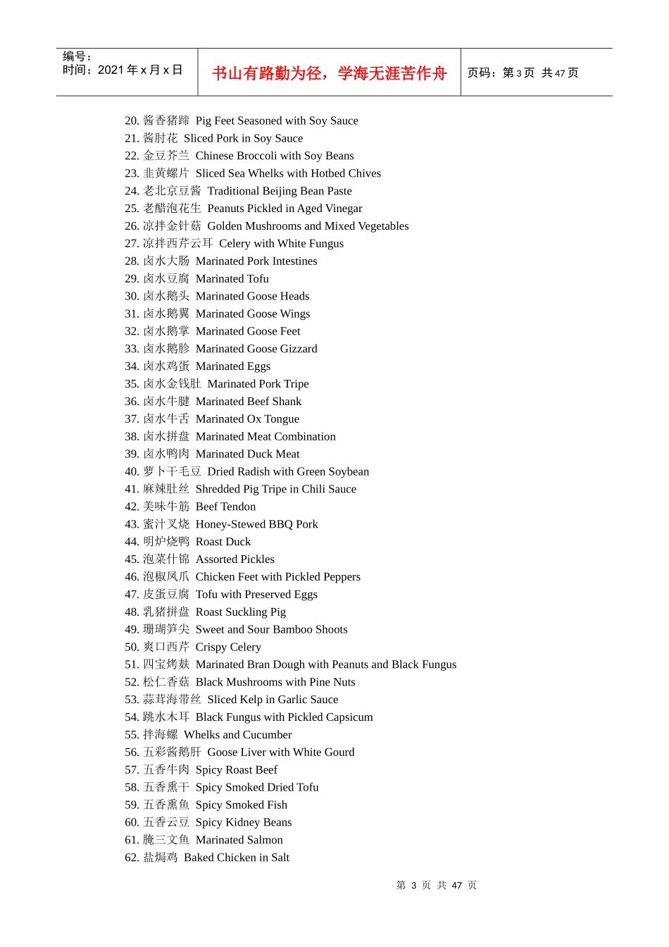 饭店菜单中英文_第3页