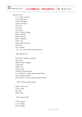 饭店菜单中英文