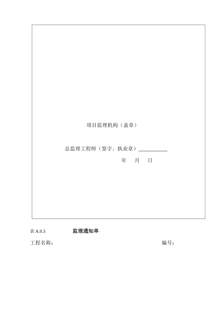 监理最新规范表格(太阳能工程验收)_第3页