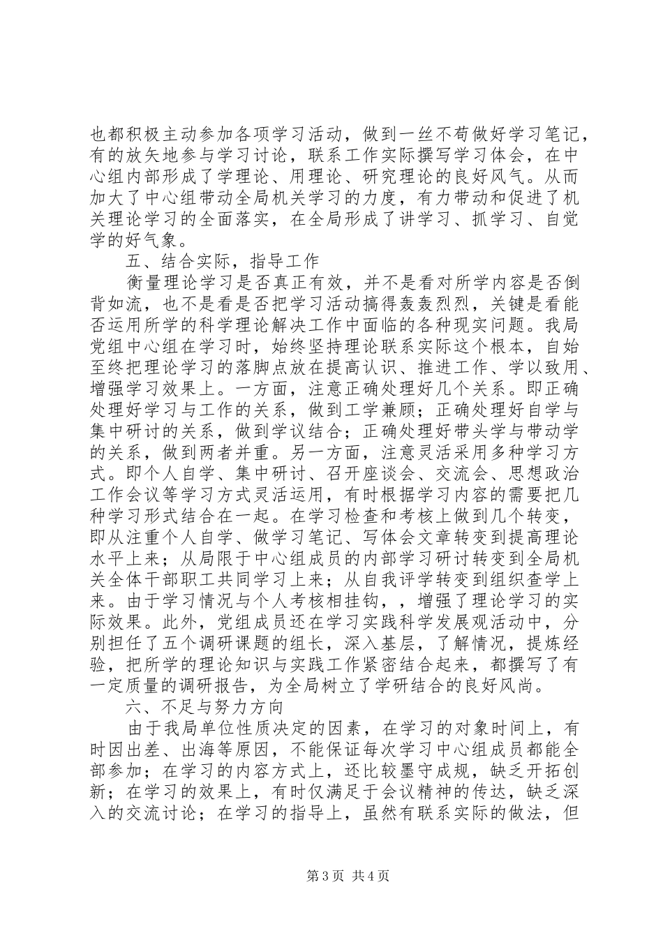 XX年中心组学习情况的自查报告_第3页