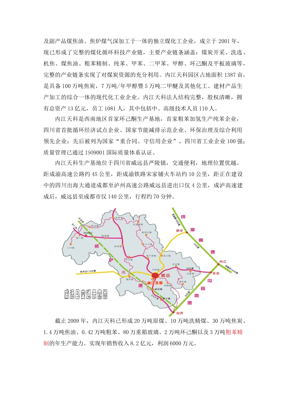 内江天科化工有限责任公司简介_第2页