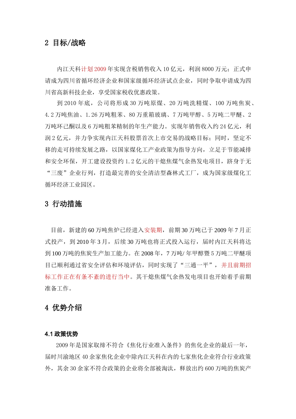 内江天科化工有限责任公司简介_第3页