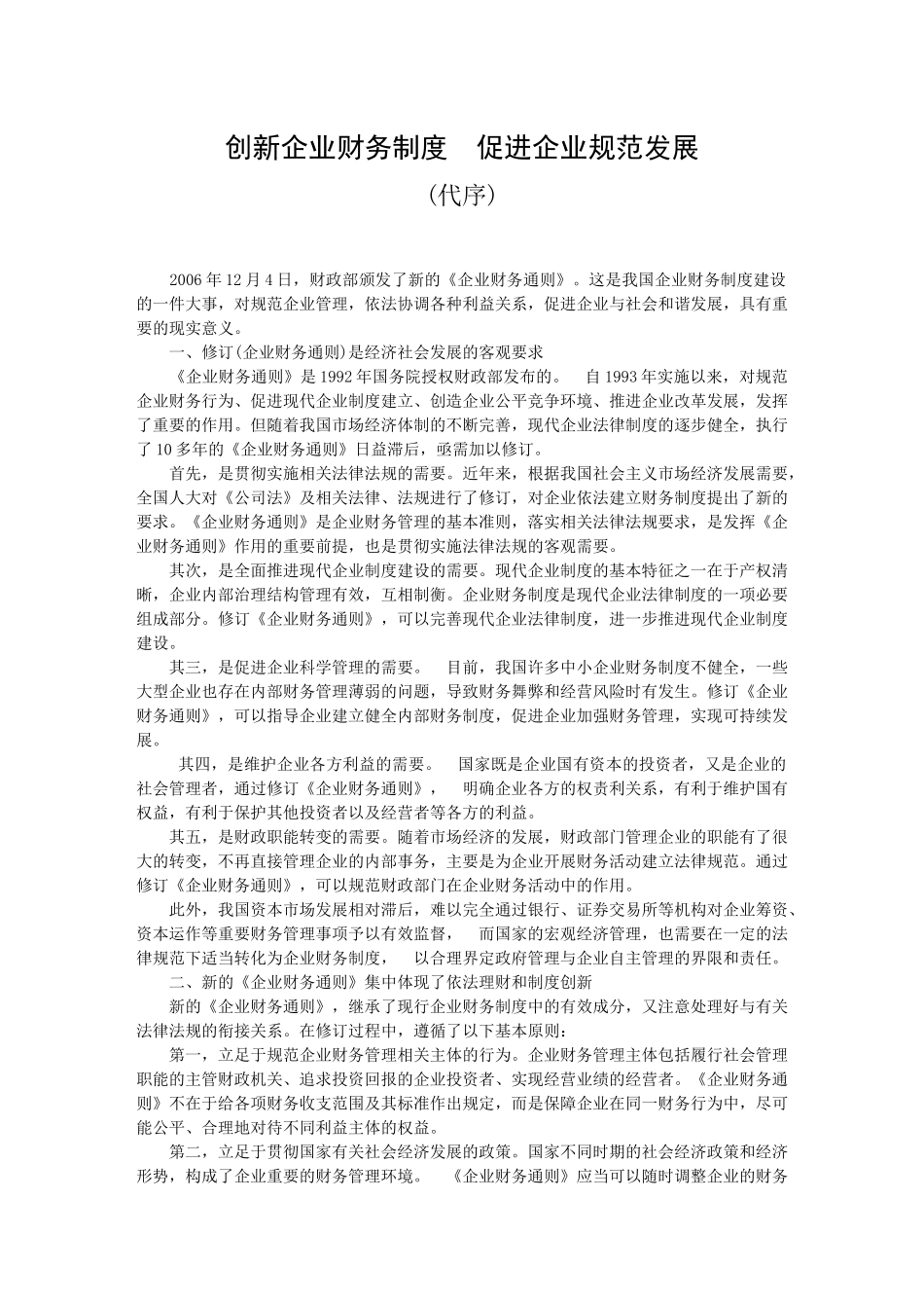 企业财务通则解读_第2页