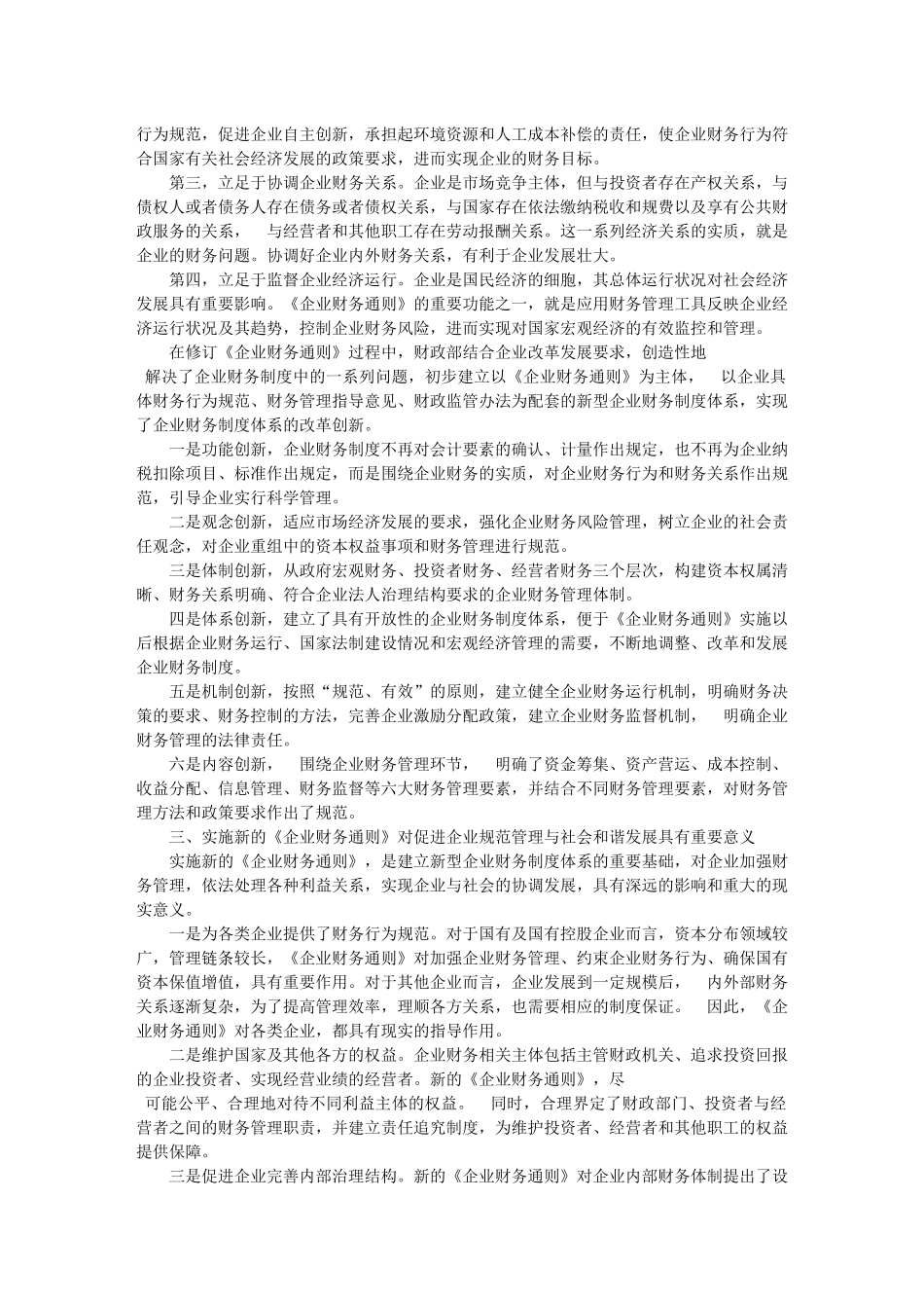 企业财务通则解读_第3页