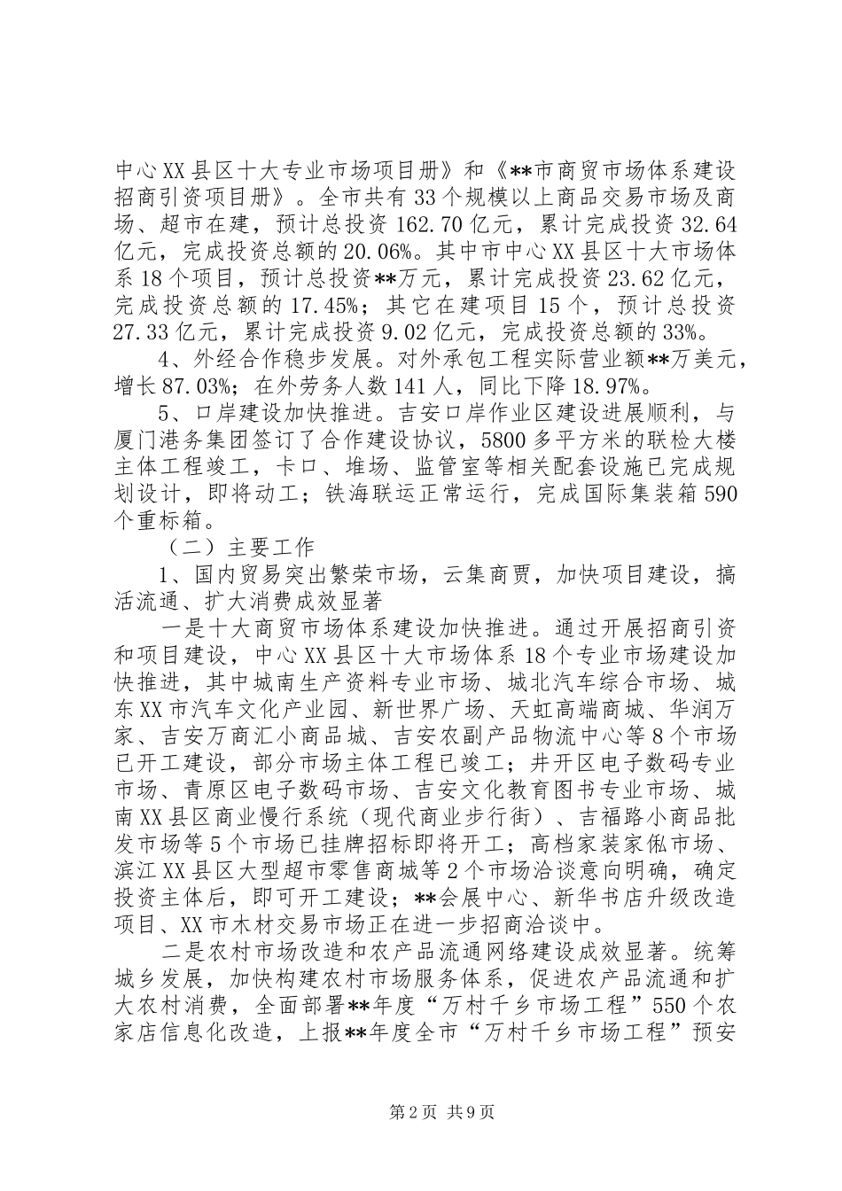 XX年最新上半年商务工作运行情况汇报_第2页