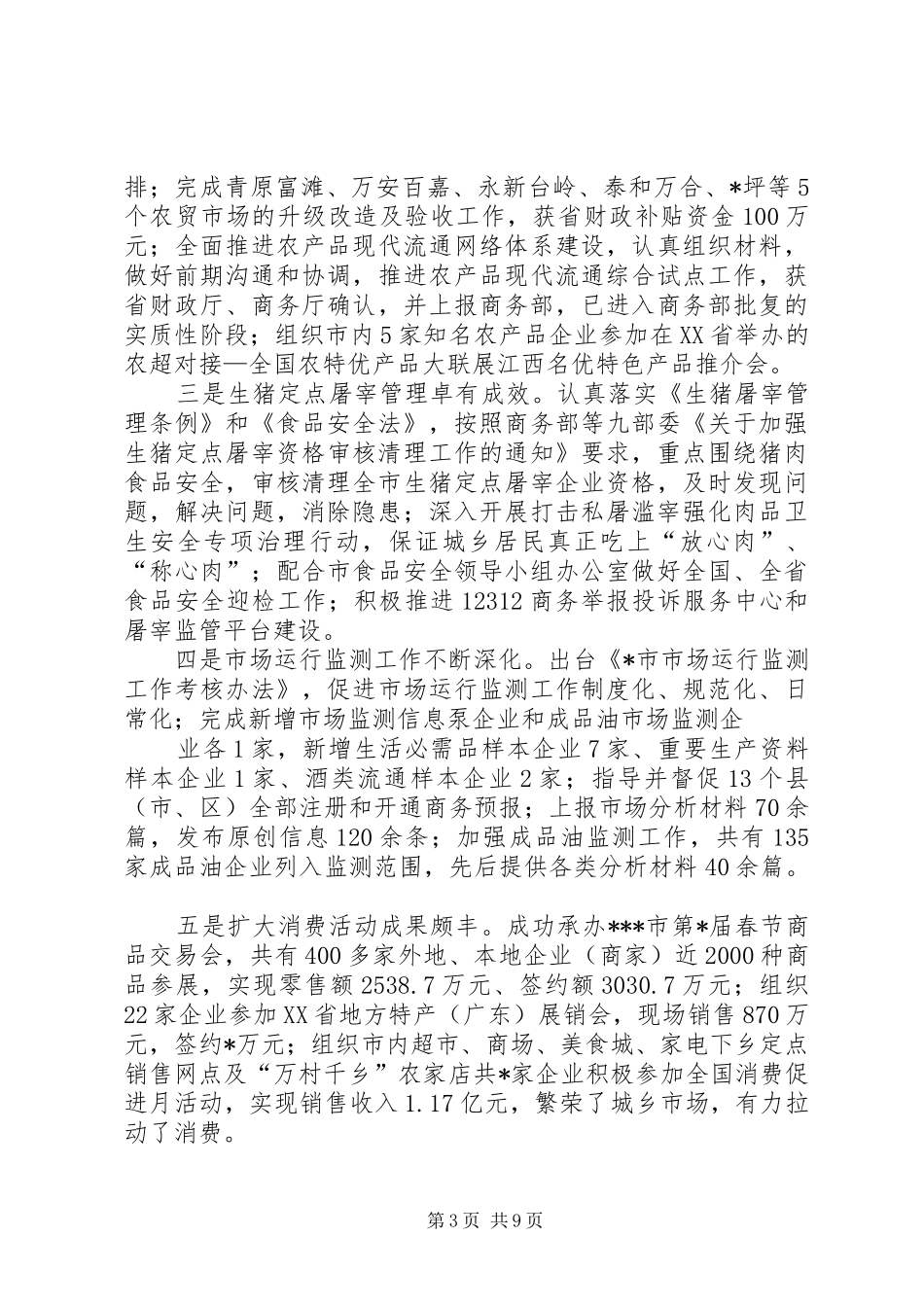 XX年最新上半年商务工作运行情况汇报_第3页