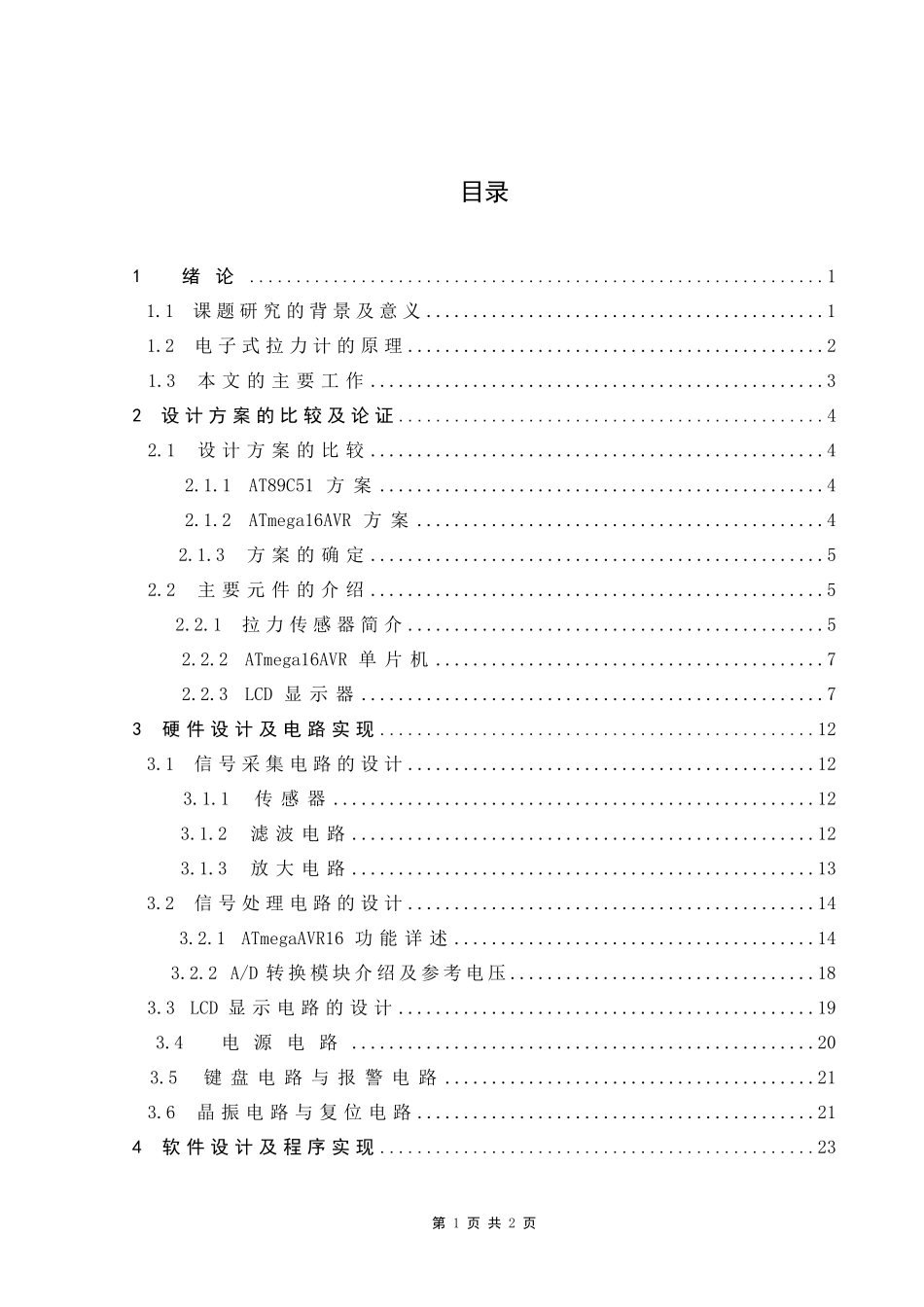 电子式拉力计的设计(毕业设计)_第3页