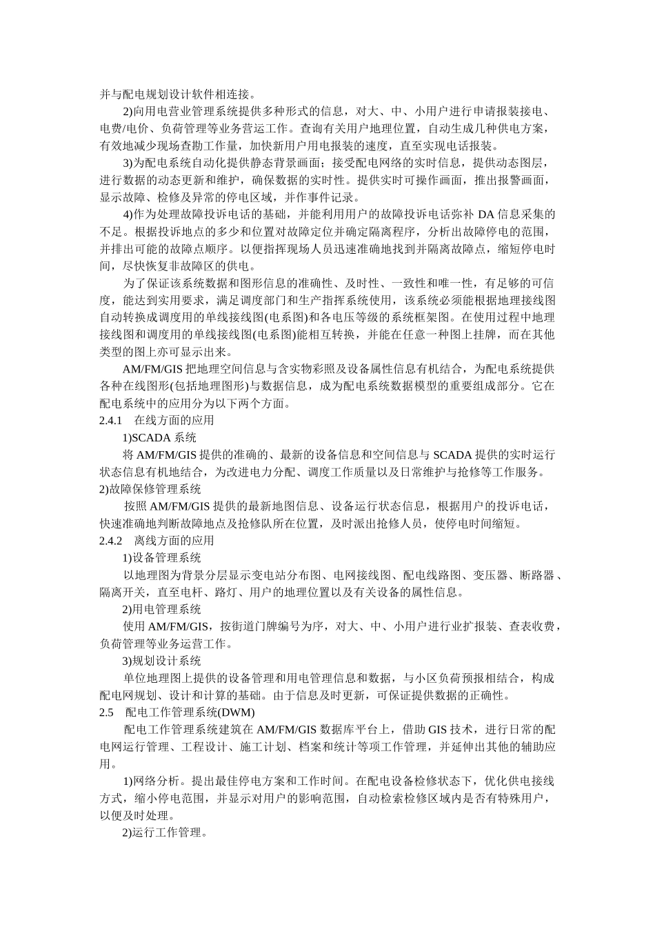 配电系统自动化规划设计导则(报审稿)_第3页