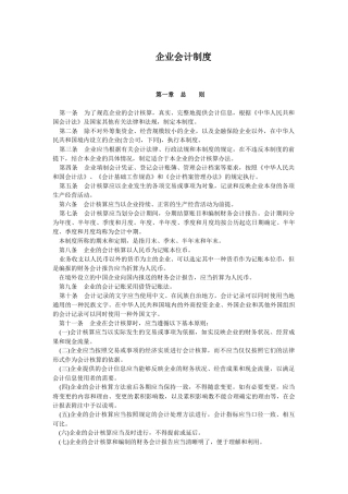 企业财务会计制度