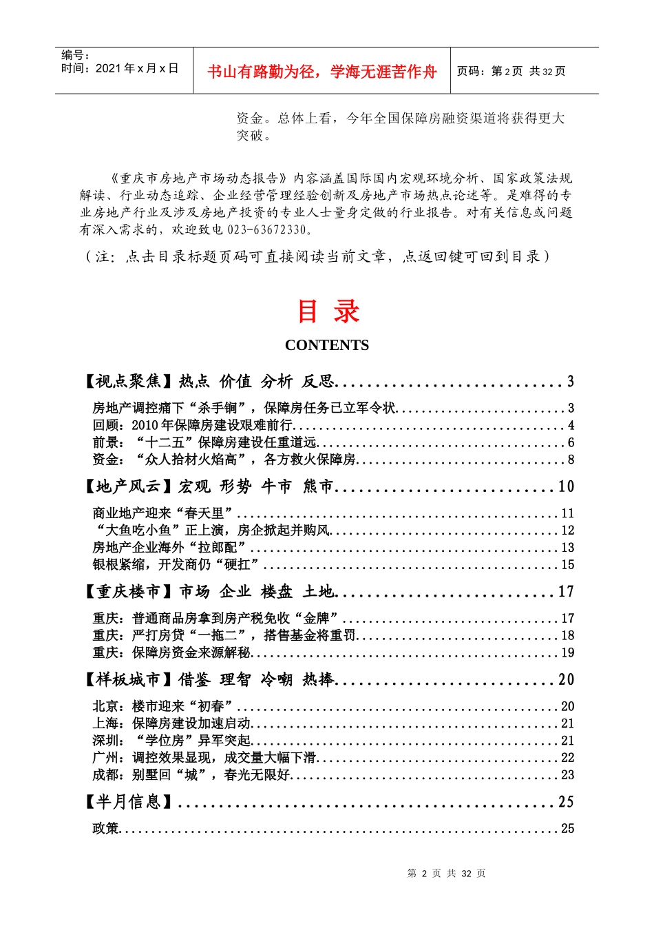 重庆市房地产动态报告_第2页