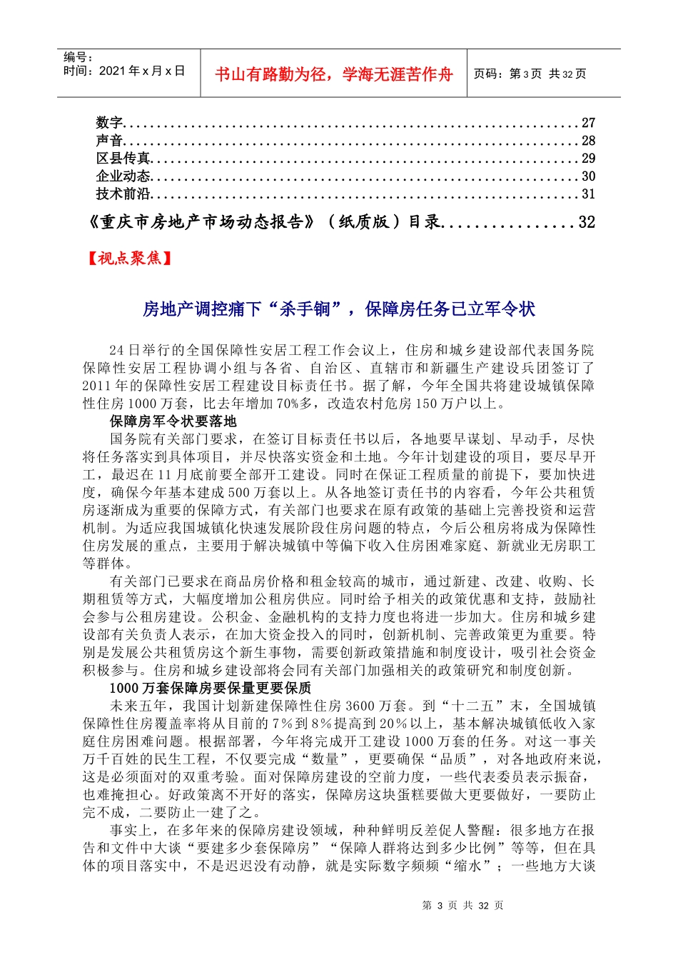 重庆市房地产动态报告_第3页