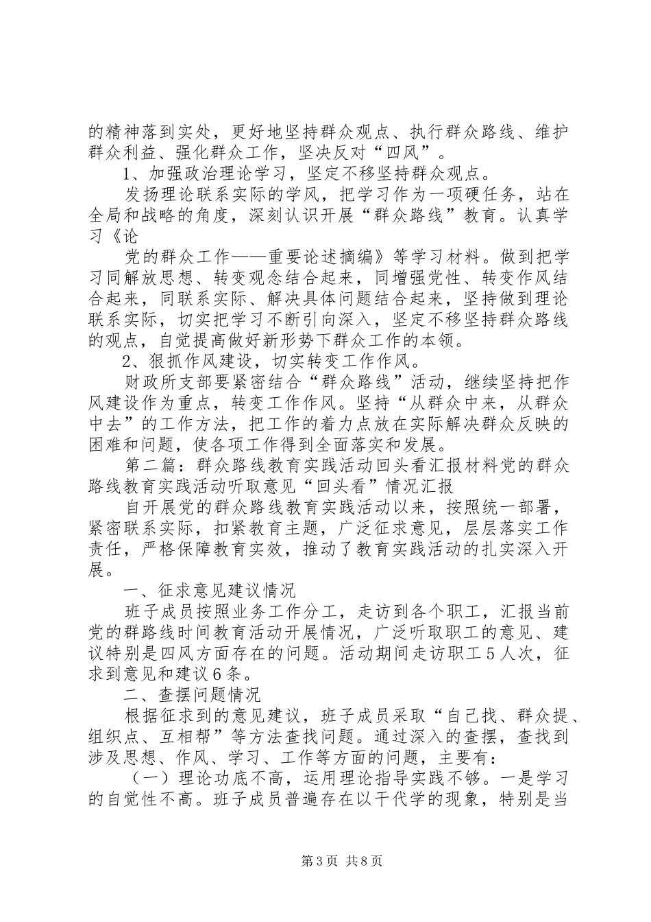 财政所群众路线教育实践活动“回头看”工作汇报_第3页