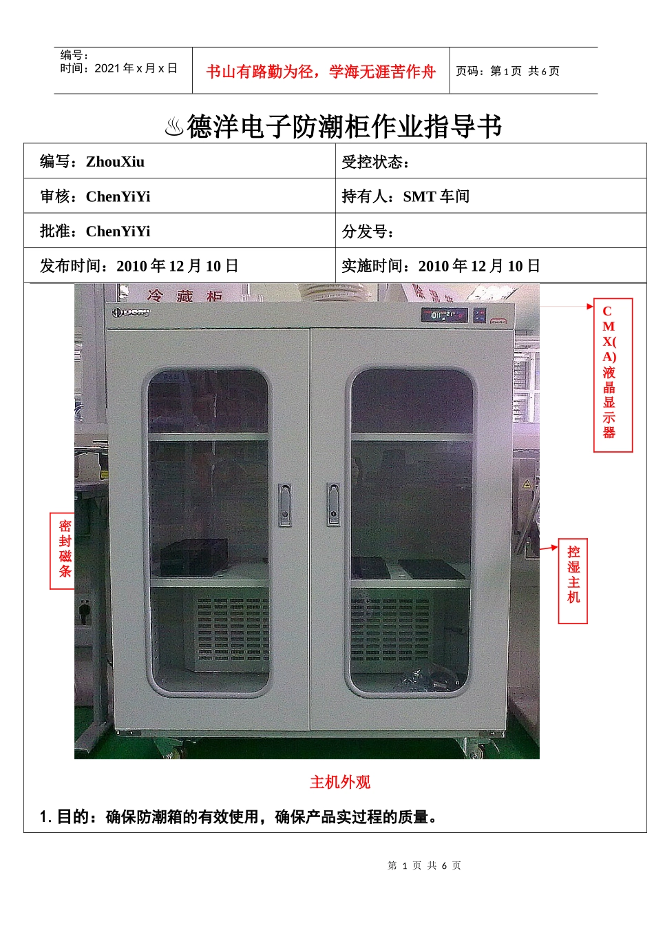 电子防潮柜作业指导书_第1页