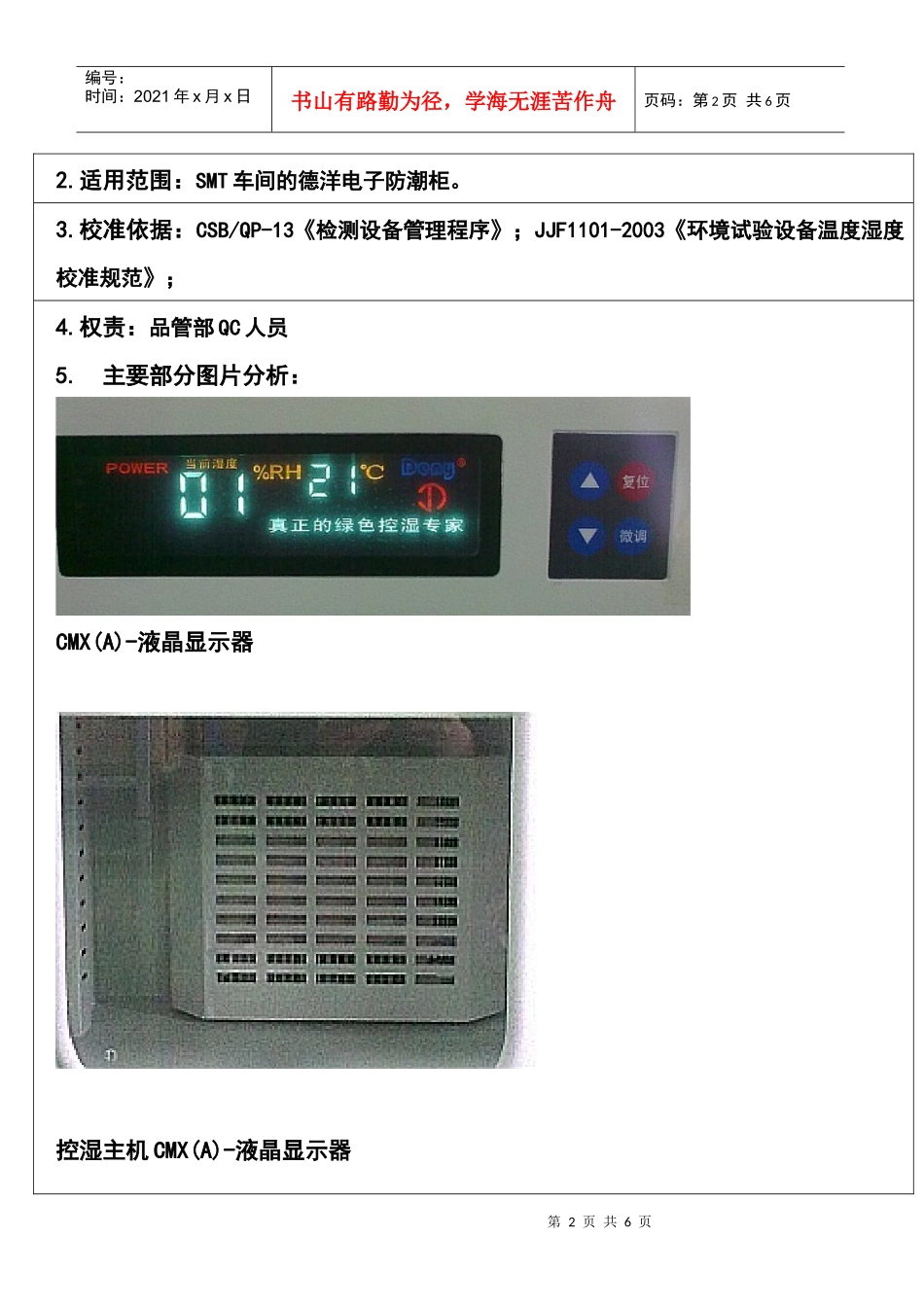 电子防潮柜作业指导书_第2页