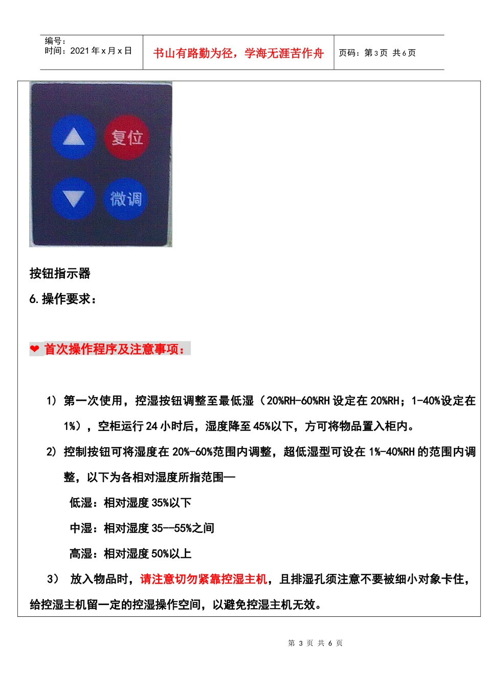 电子防潮柜作业指导书_第3页