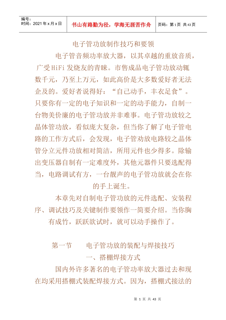电子管功放制作技巧和要领_第1页