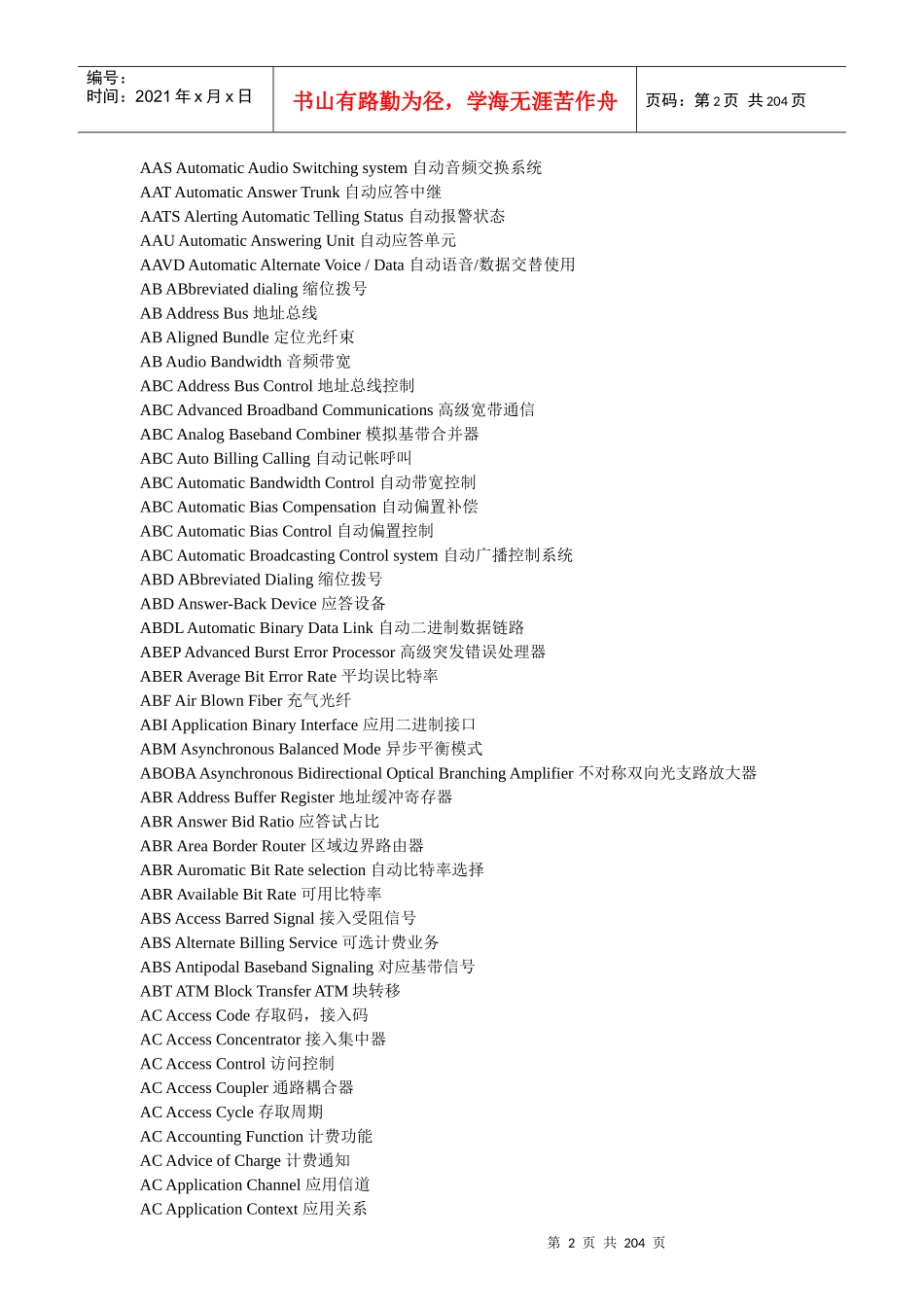 通信技术词典必备(A-AVC)_第2页
