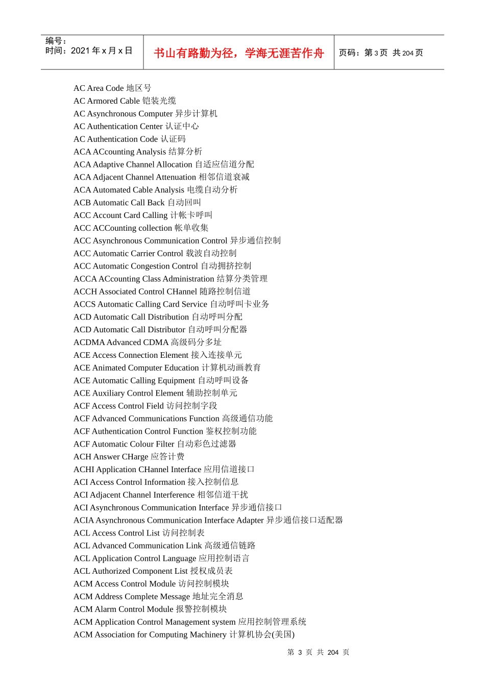 通信技术词典必备(A-AVC)_第3页