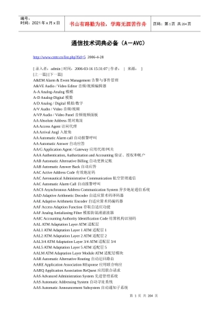 通信技术词典必备(A-AVC)