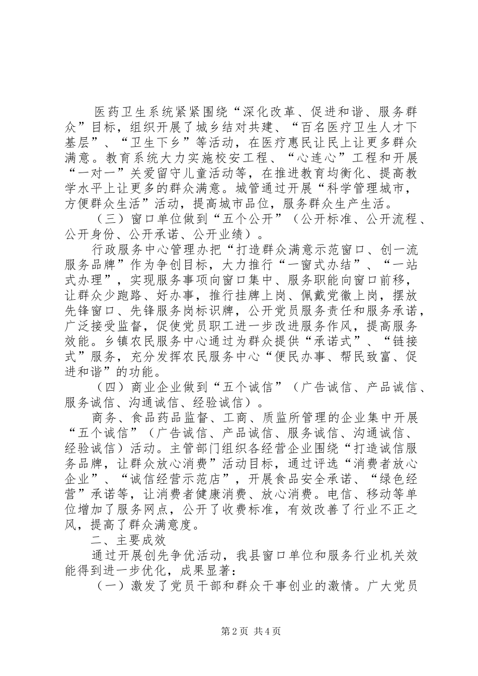 XX镇窗口单位和服务行业创先争优活动工作汇报5月份_第2页