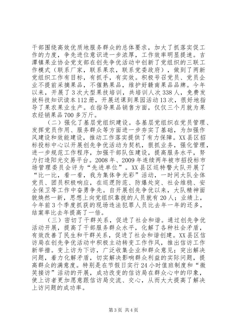 XX镇窗口单位和服务行业创先争优活动工作汇报5月份_第3页