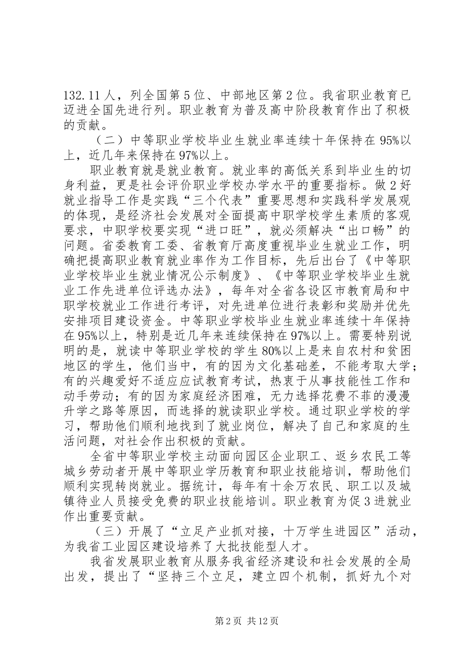 XX省中等职业教育情况汇报_第2页