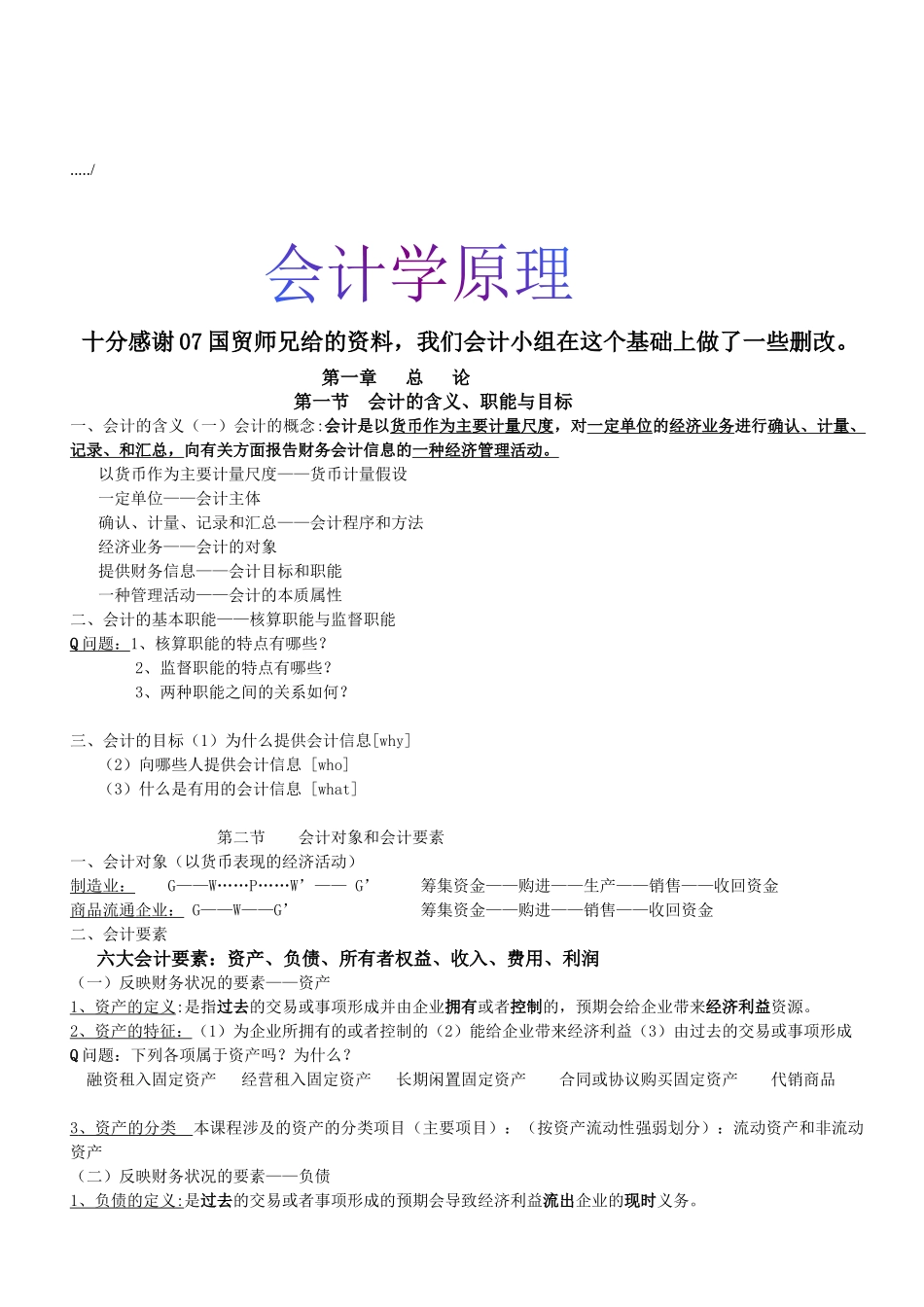 会计学原理总结资料_第1页