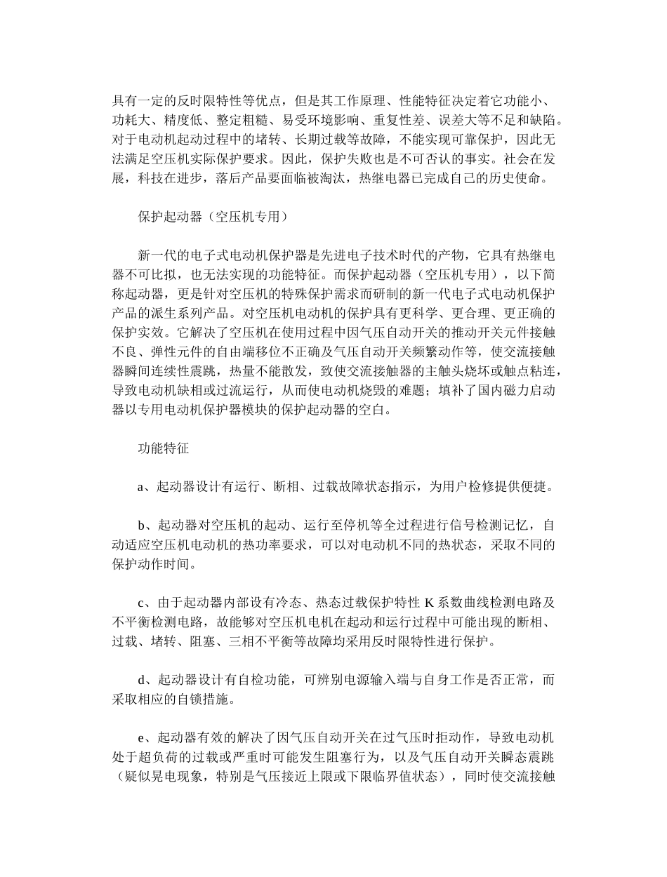 空压机电动机损坏原因与保护探讨_第3页